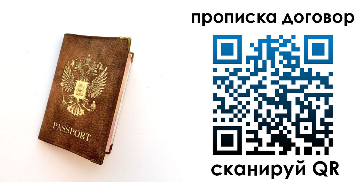 временная регистрация в квартире в Таганроге