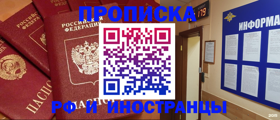 прописка регистрация в Таганроге
