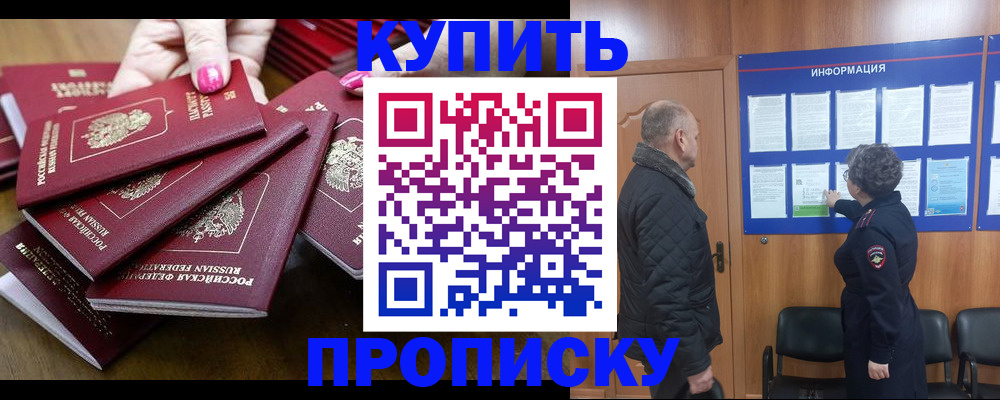 прописка штамп в Таганроге