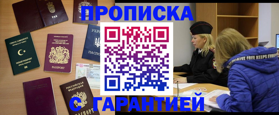 временная прописка в Таганроге