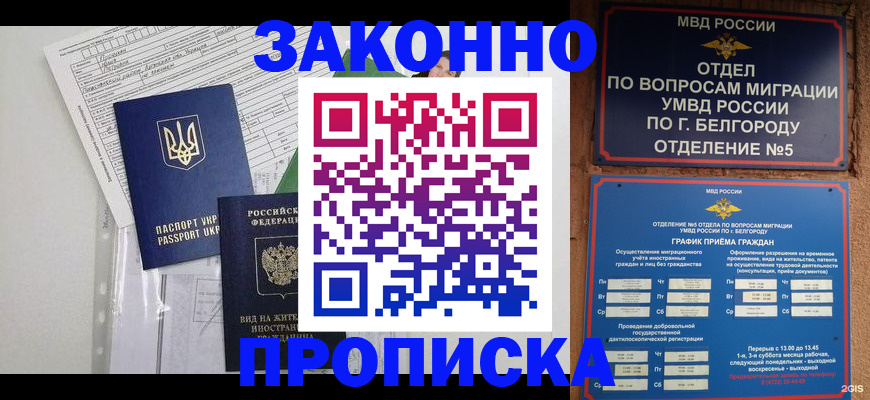 прописка гарантия в Таганроге