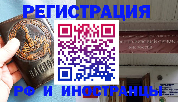 прописка поиск в Таганроге