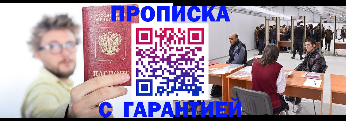 прописка в Таганроге